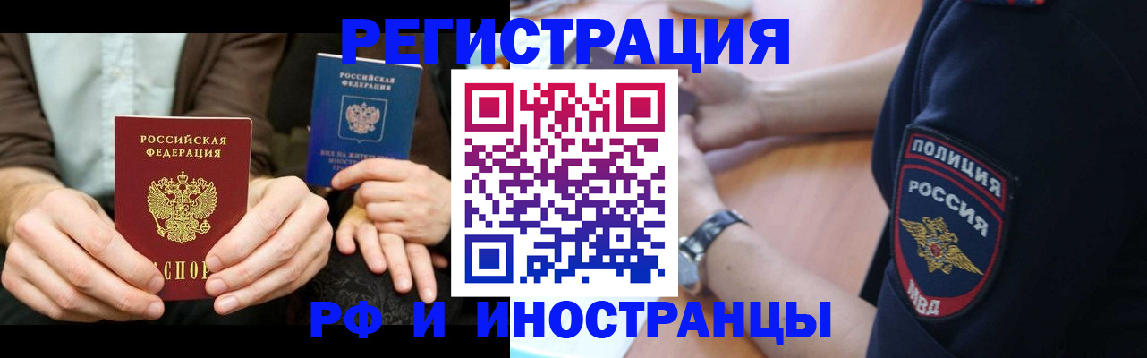 временная регистрация в Сибае