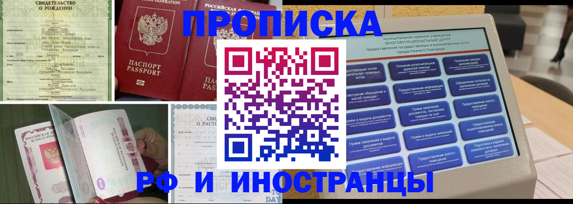 прописка от собственника в Сибае