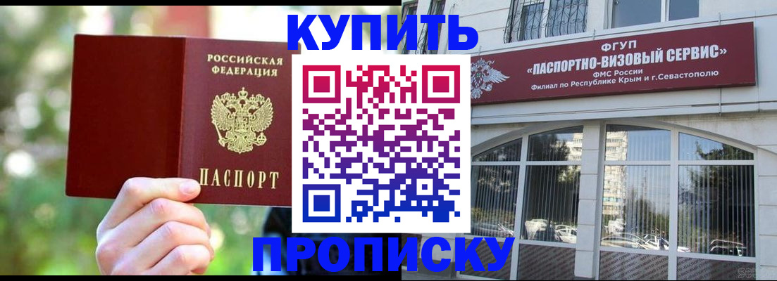прописка для работы в Сибае