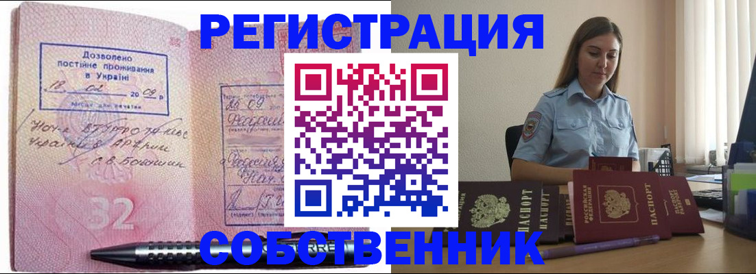 прописка для работы в Сибае